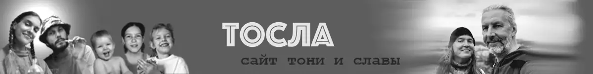Тосла